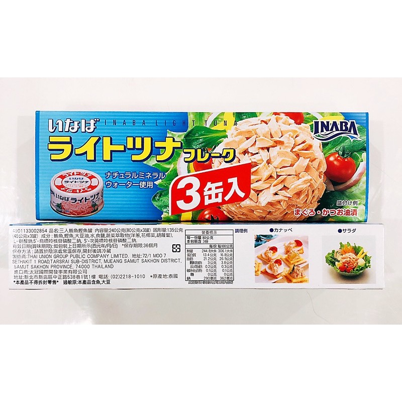 蛋媽❣️日本 稻葉 三入鮪魚鰹魚罐 210g (效期26/09)