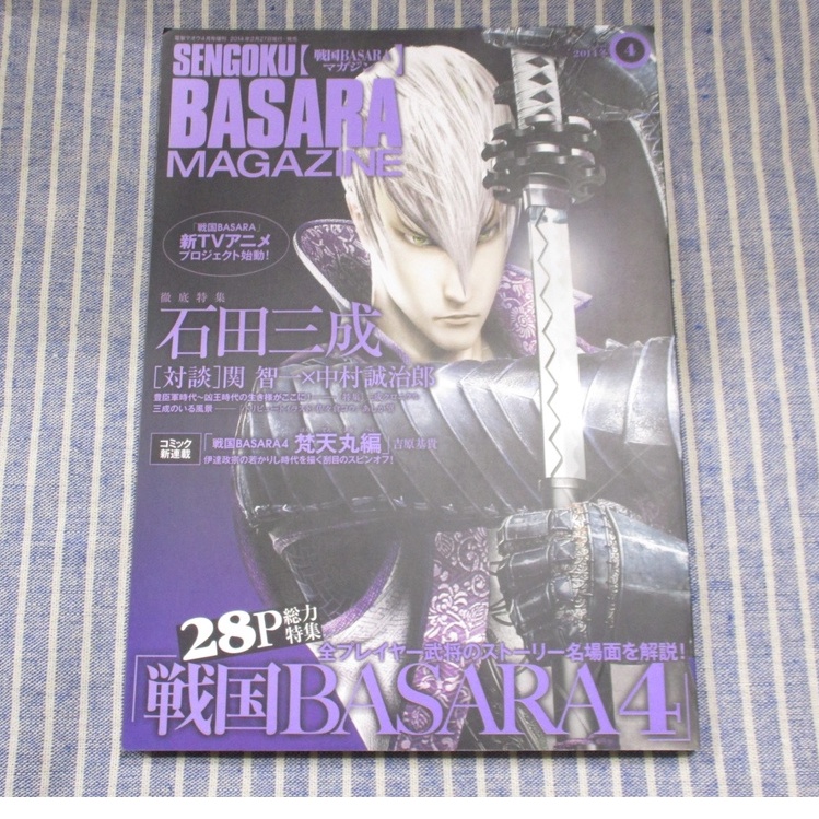 日文遊戲雜誌 戰國basara雜誌04 石田三成特集14年春 葉形書店同步販售下標請先詢問庫存 蝦皮購物