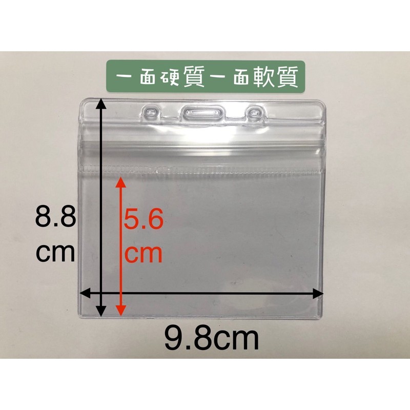 MIT臺灣🇹🇼製造 PVC硬質 軟質 封口 夾鏈 透明識別套 識別證套 識別證夾 塑膠套 證件套 塑膠夾