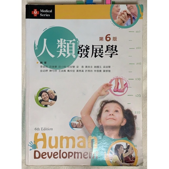 人類發展學（第六版）