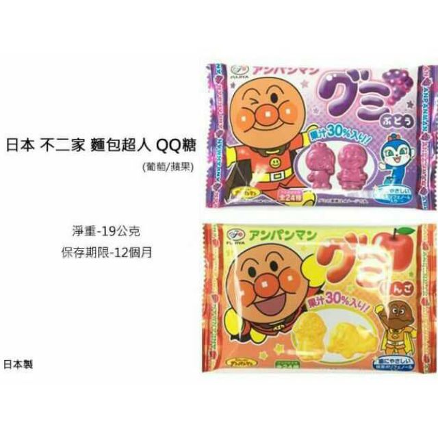 💕本月特賣💕日本進口 味覺軟糖 冰雪奇緣。不二家。麵包超人QQ糖 葡萄。蘋果。橘子👑連妃嚴選👑