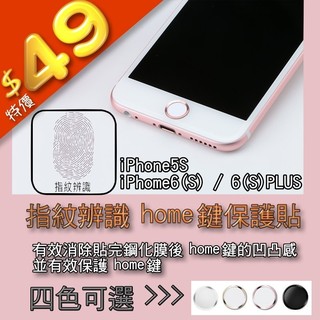 【有機殿】iPhone 5s 6 6plus 6s 6splus 指紋辨識 Home 鍵貼 按鍵貼