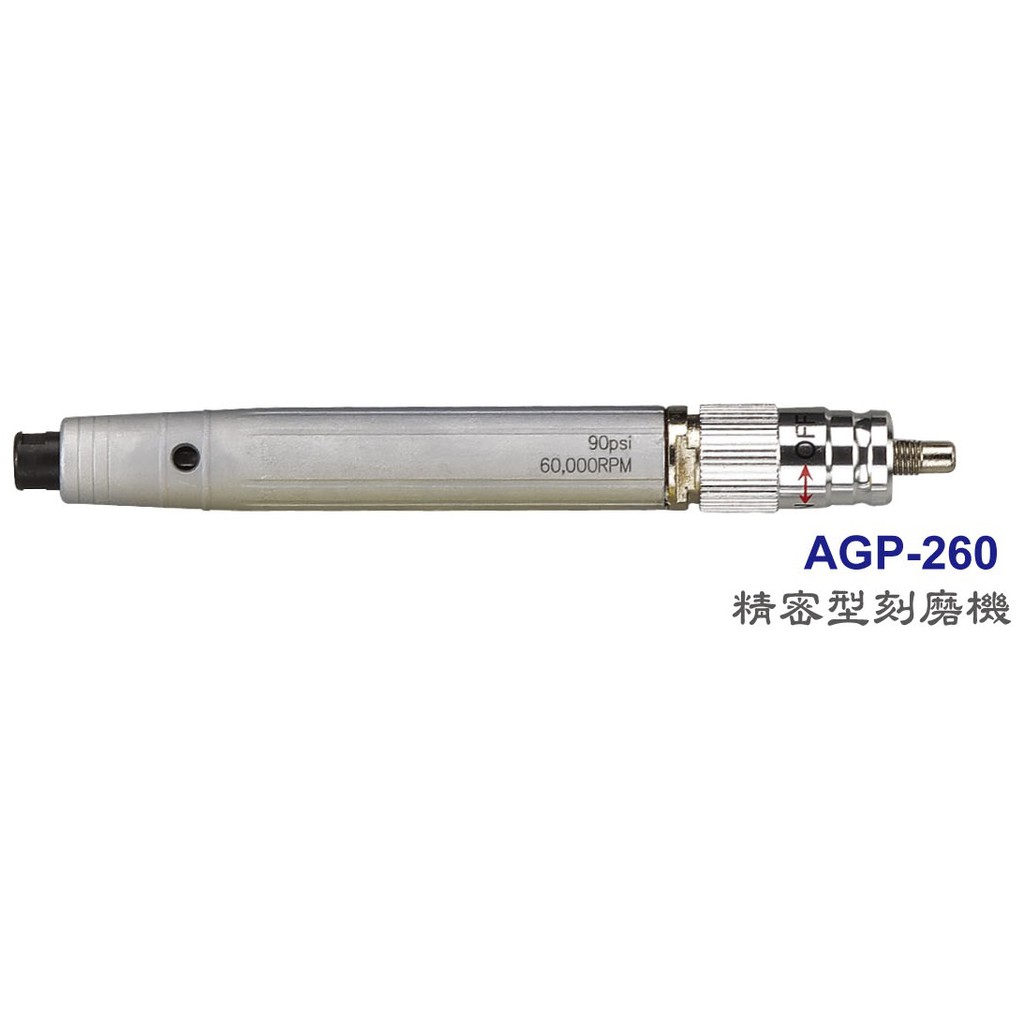 [瑞利鑽石] TOP氣動工具系列 AGP-260 精密型刻磨機