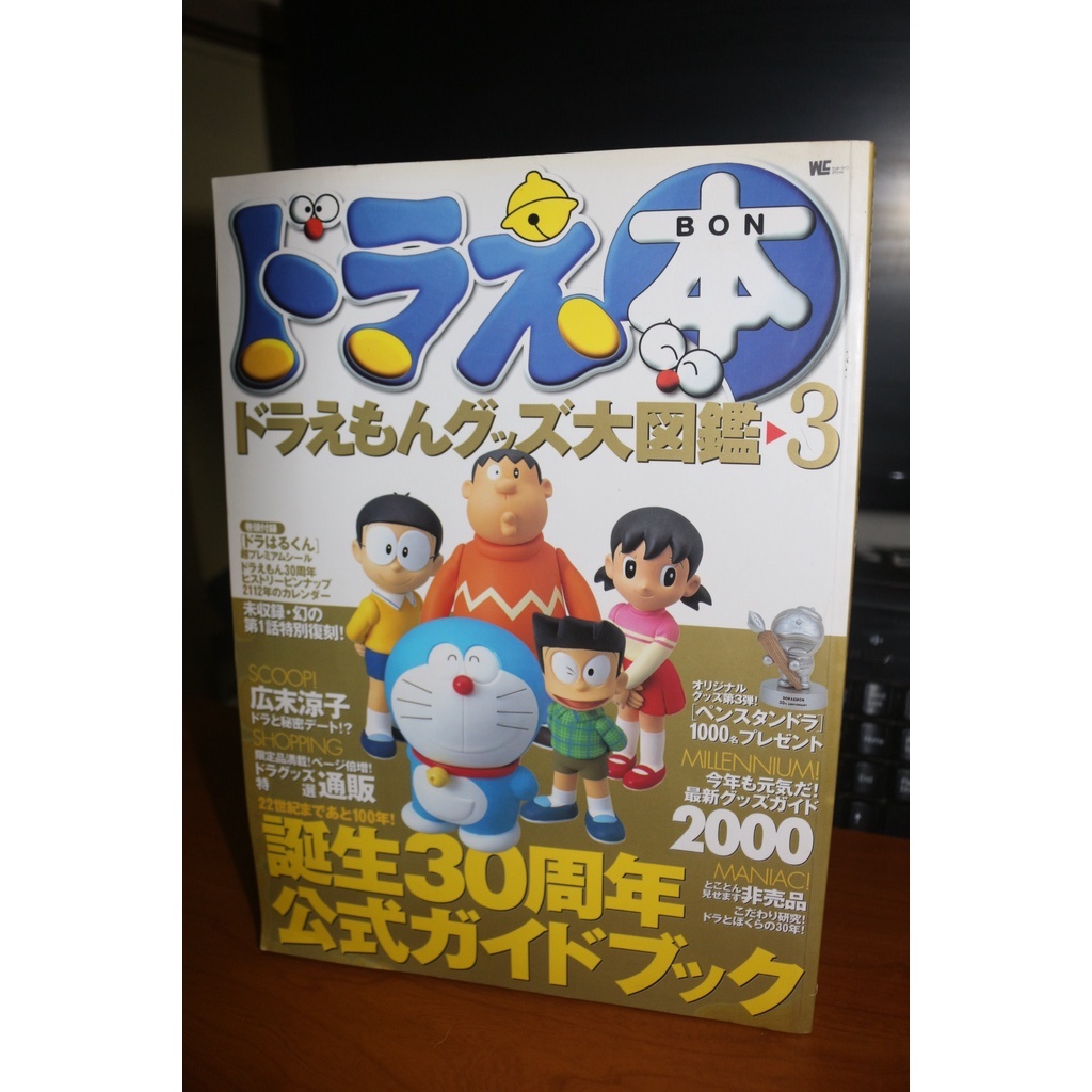 ラッピング対象外 ペンスタンドラ ドラえ本3 当選品 30周年記念