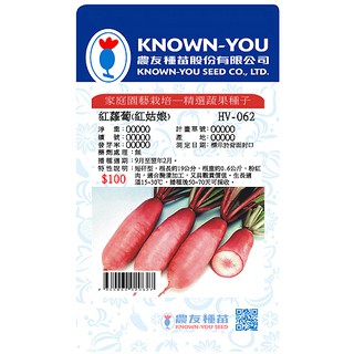 《農友種苗》精選蔬果種子 HV-062紅蘿蔔(紅姑娘)