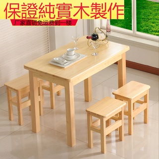 天然實木鬆木餐桌 實木餐桌 實木餐椅 原木色 鬆木餐桌椅 天然木紋餐桌 長方型餐桌