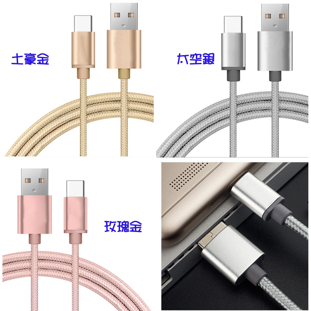 Micro USB 充電線 線長1M 2.4A 高速充電傳輸線 充電線 傳輸線