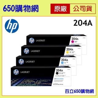 (含稅) HP 204A 原廠碳粉匣 CF510A 黑色 CF511A藍色 黃色 紅色 機型 M154nw M181fw