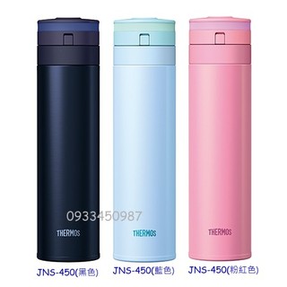 THERMOS膳魔師新款不銹鋼保溫杯JNS-450 450ML BK(黑色), BL(藍色), P(粉色)任選超取離島