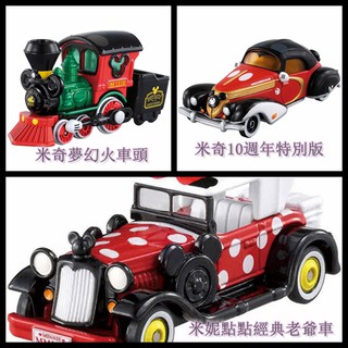 日本※TOMICA DM-02 米奇火車頭/DM-10 米奇10週年特別版/DM-11 米妮點點經典老爺車/現貨