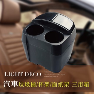汽車垃圾桶/杯架/面紙架 臺灣出貨 開立發票 車用垃圾桶多功能多用途收納箱 面紙盒 置物盒 汽車百貨用品-輕居家7003