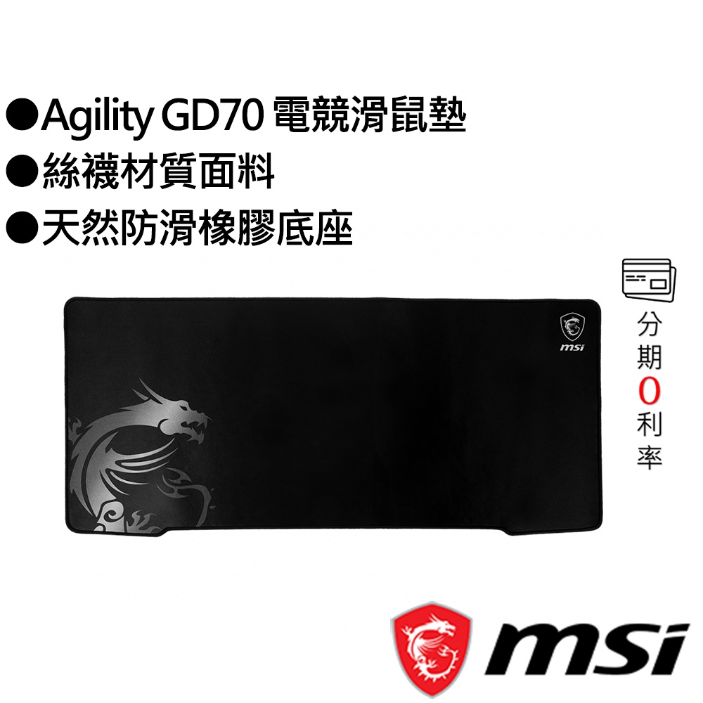 MSI Agility GD70 電競滑鼠墊