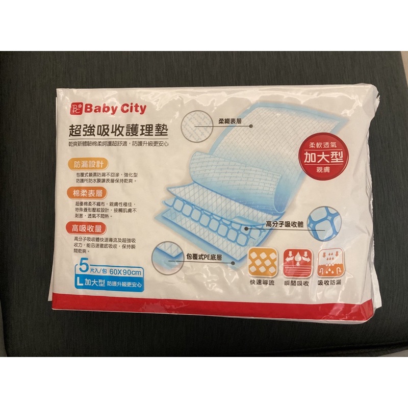 Baby City 超強吸收護理墊5片入-L加大型 看護墊 買兩包送六甲村產褥墊4片