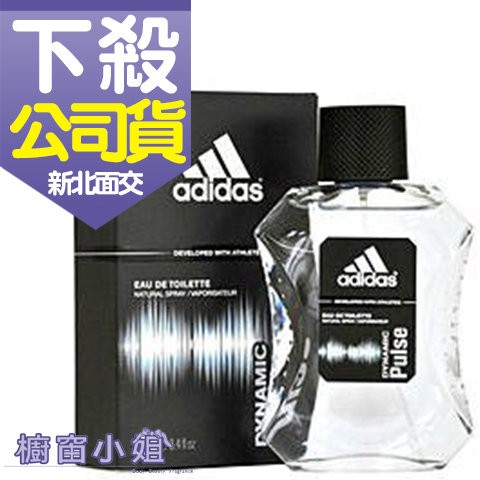 附發票 Adidas Dynamic Pulse 愛迪達 青春活力 超越活力 運動男性淡香水 100ml ☆櫥窗小姐☆