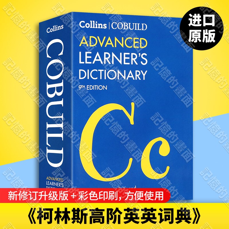書籍類☆柯林斯高階英英詞典字典英文原版Collins COBUILD Advanced Learn〓記憶的畫面| 蝦皮購物