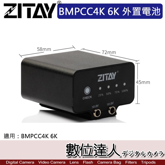 希鐵 ZITAY CCTECH BMPCC4K 6K 2代 LPE6 外掛電池 假電池 電源供應器 LPE6NH