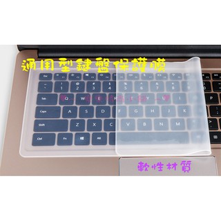 ♥︵ 樂樂時尚小舖 ︵♥ 【鍵盤保護膜】保護貼 / 筆電 /小筆電 通用型 可水洗
