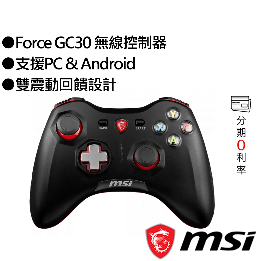 MSI Force GC30 無線遊戲控制器