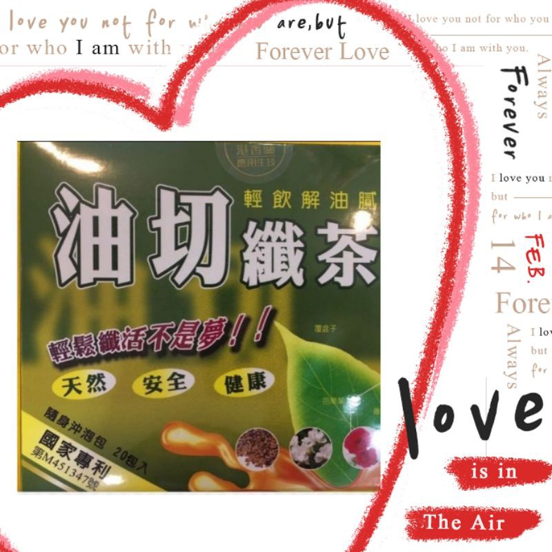 #港香蘭油切纖茶包20包#港香蘭油切纖茶