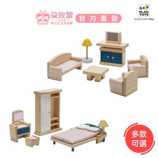 泰國 Plantoys 木頭玩具 家具配件 典藏娃娃屋 (多款可選)【朶玫黎官方直營】