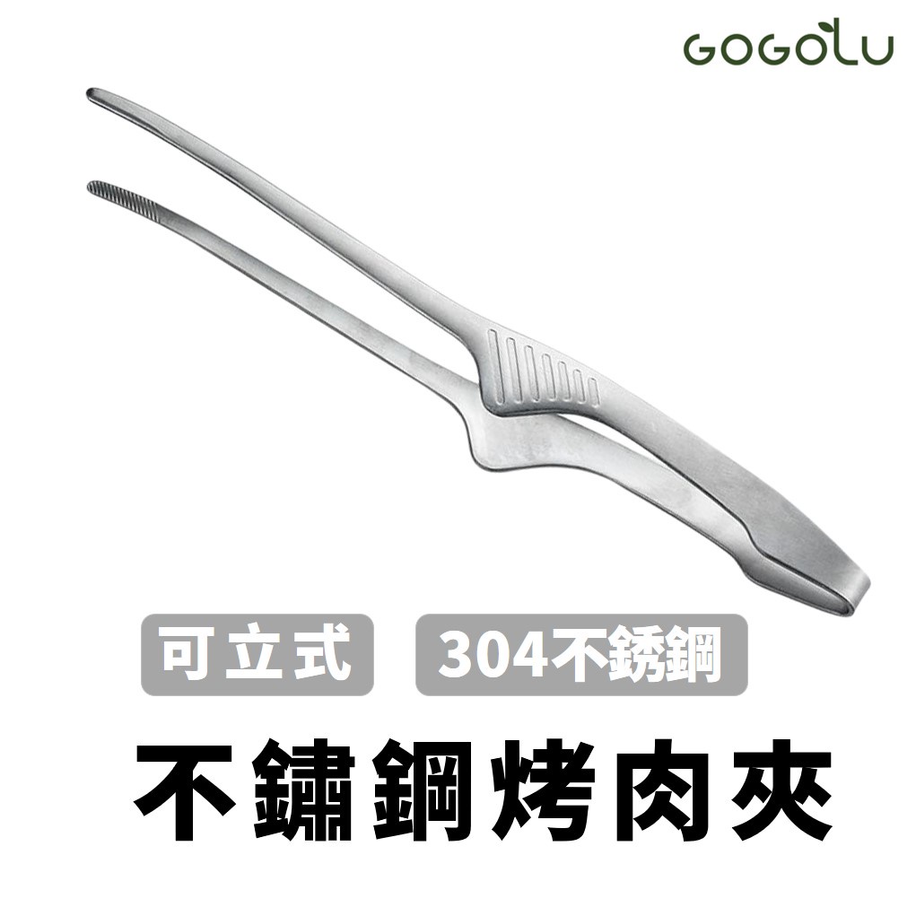 ▲GOGO露▲ 現貨🔥 烤肉夾  304不鏽鋼夾 燒肉 牛角夾 不沾桌夾 日式烤肉夾 燒烤夾 尖嘴夾 料理夾 露營