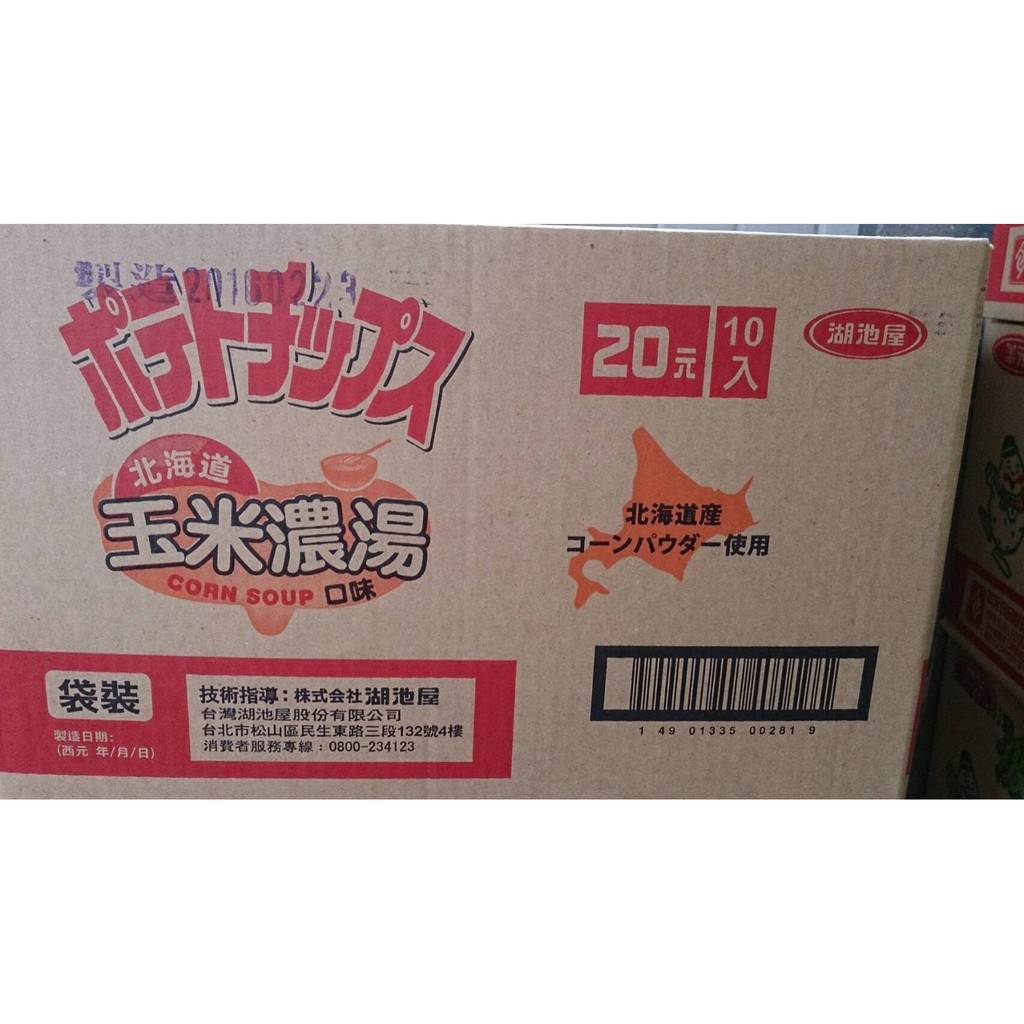 湖池屋 北海道 玉米濃湯 洋芋片 (箱裝10包)