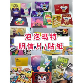 Labubu明信片 貼紙 Labubu 玩具 野營 畢奇米奇 Dimoo童話 Zimoo Bunny新年 泡泡瑪特週邊