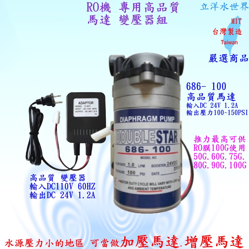 高品質 高馬力 特價 RO機 專用馬達 PUMP 24V RO機馬達 變壓器 接頭 純水機 淨水器 過濾器 可做前置加壓