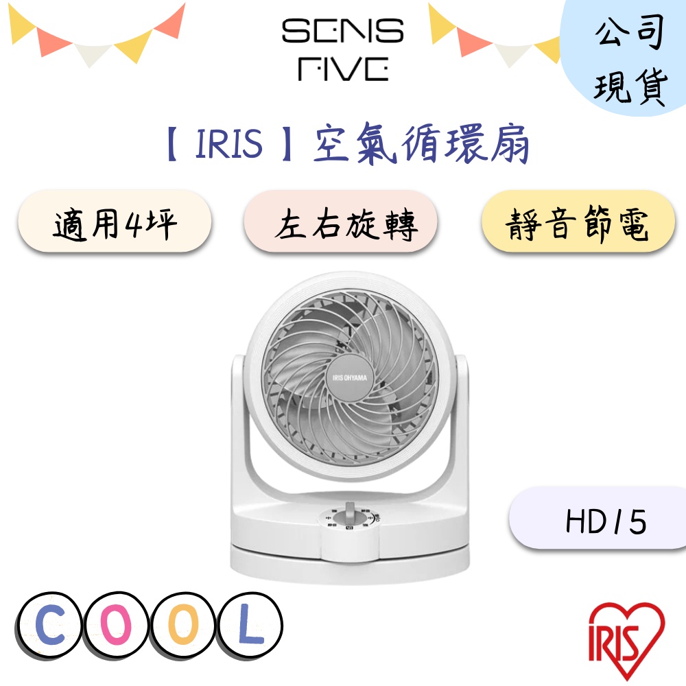 【IRIS】PCF-HD15空氣循環扇 原廠公司現貨 節能省電 適用4坪 電風扇 左右擺頭 靜音節電 清洗方便