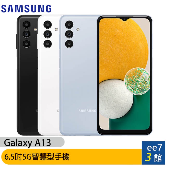 SAMSUNG Galaxy A13 5G 6.5吋智慧手機~送15W原廠旅充頭+三星吸塵器 ee7-3