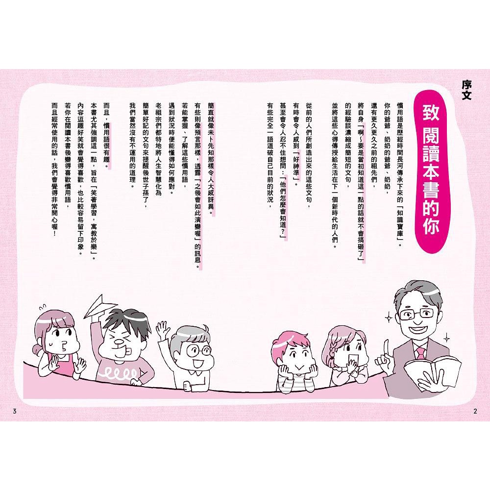 超有哏日文慣用語手冊 邊讀邊笑超好記 讓你一開口就像日本人一樣道地 齋藤孝 監修eslite誠品 蝦皮購物