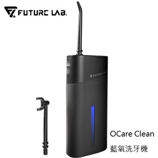 【FUTURE LAB. 未來實驗室】OCare Clean 藍氧洗牙機