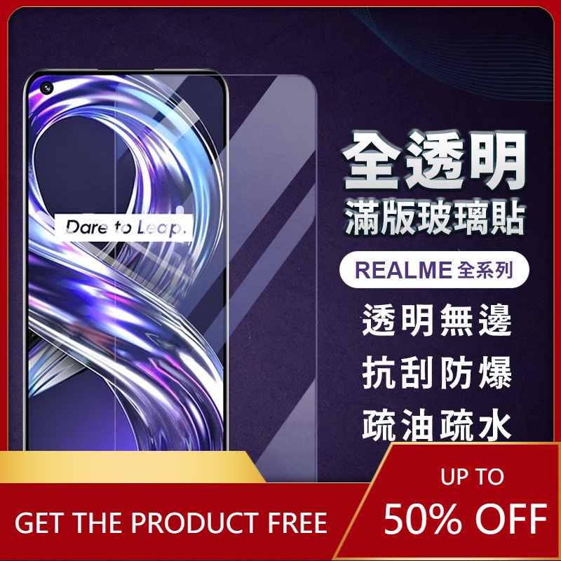 Realme透明滿版玻璃貼 保護貼適用GT X7 Pro X3 X50 XT C21 c3 8 7 5G 6 6i 5