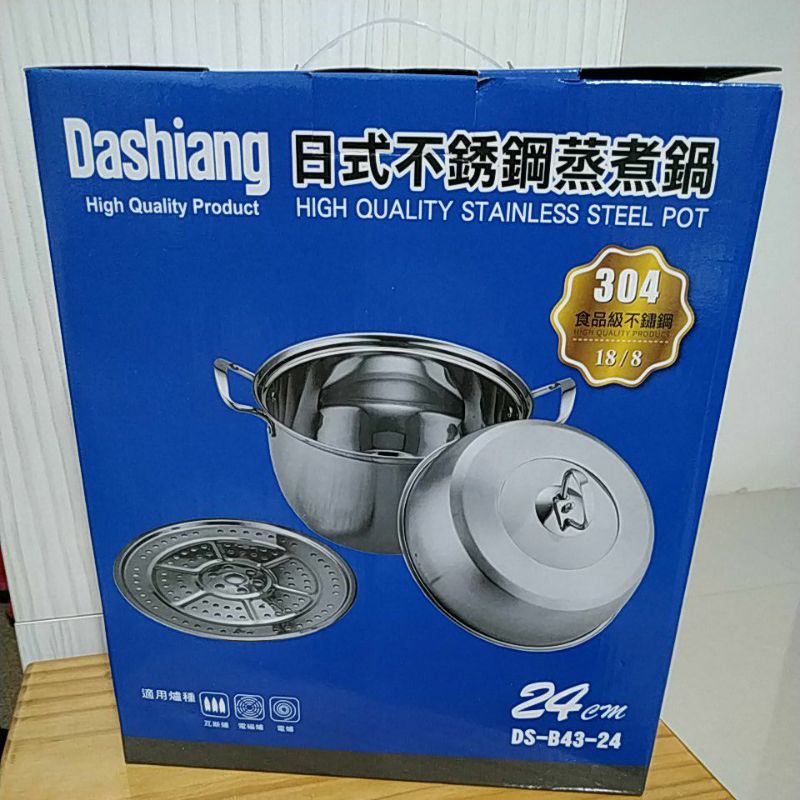 （全新）Dashiang 日式不鏽鋼蒸煮鍋 (亞培安素贈品）