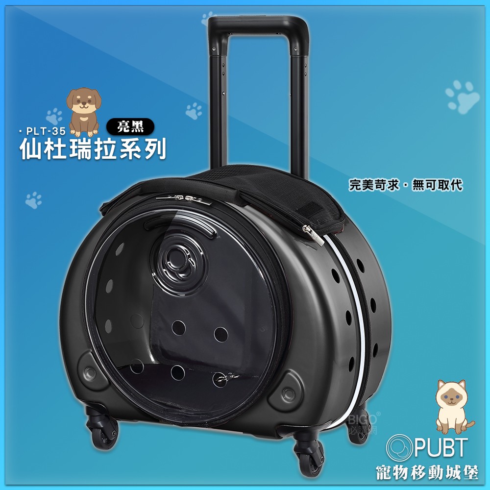 PUBT『寵物移動城堡 PLT-35 仙杜瑞拉』 寵物出遊 寵物用品 寵物外出包 寵物推車 拉桿車 推車 拉桿包