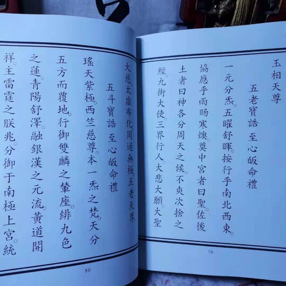 受生經集 道教民間佛道經文科儀古書整理手工精美縫制 蝦皮購物