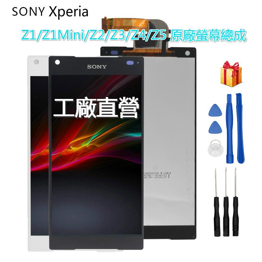 ☺WY☺適用於索尼SONY Xperia Z Z1 Z1Mini Z2 Z3 Z4 Z5 Z5P原廠螢幕總成 LCD總成