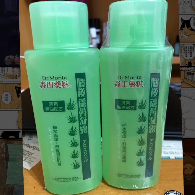 森田藥妝曬後蘆薈凝露 一組兩瓶 蝦皮購物