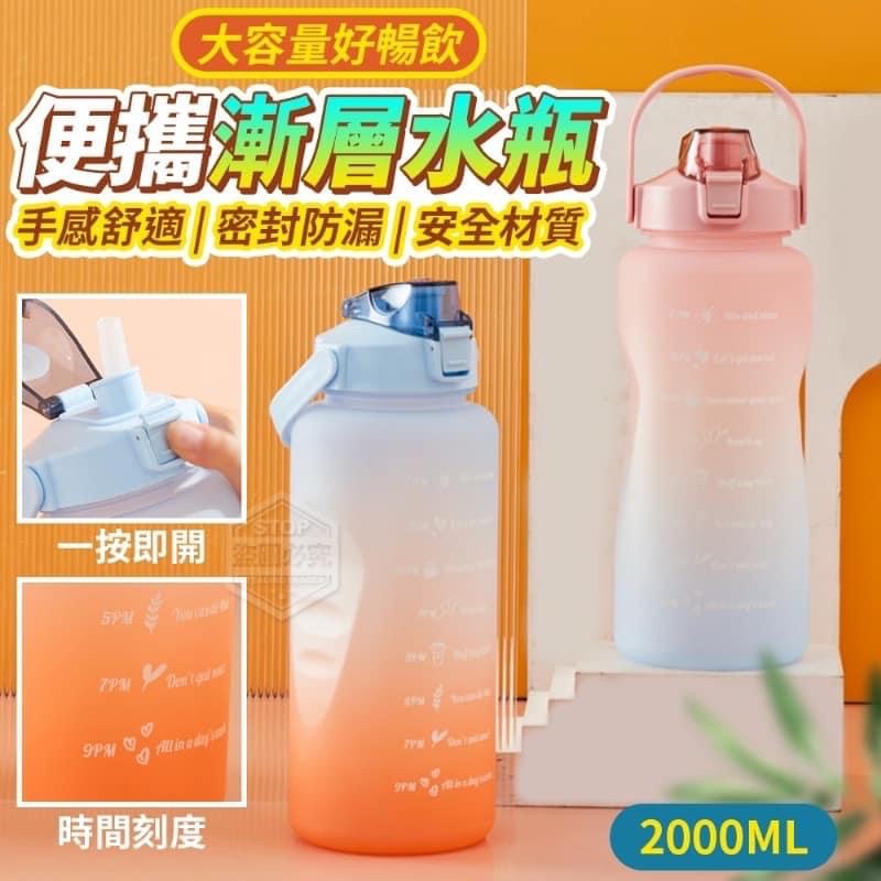 🎉現貨🎉 ✨大容量好暢飲便攜漸層水瓶(2000ml)✨