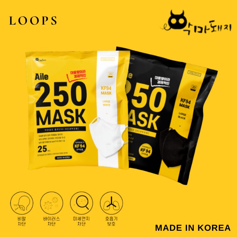 Loops🔥現貨 韓國食藥署認證🔥 Aile kf94韓國製 3d立體口罩 四層口罩  韓國製造口罩
