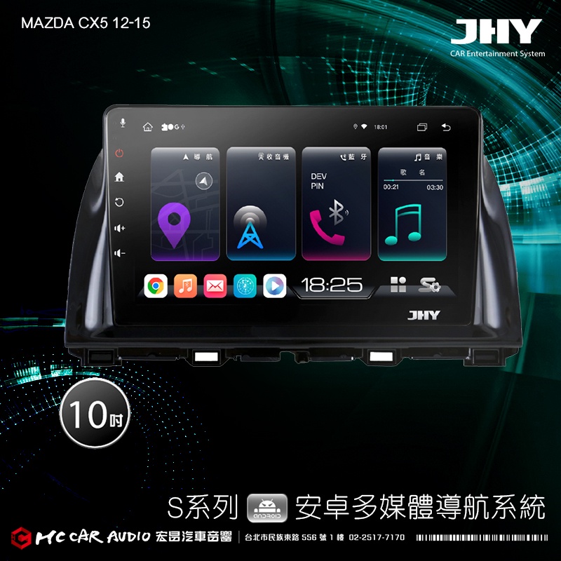 MAZDA CX5 12-15 JHY S700/S730/S900/S930 10吋 安卓專用機 環景 H2436