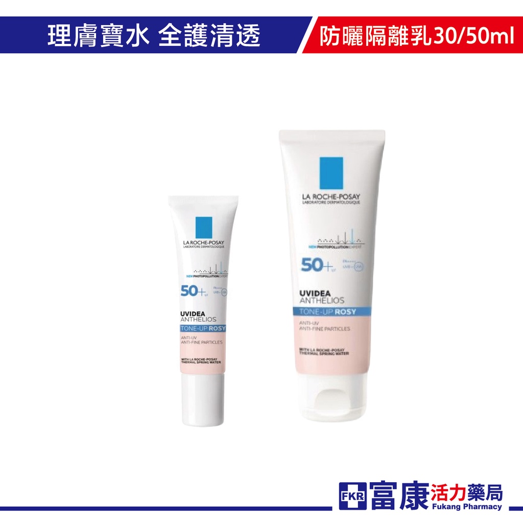 全護清透亮顏防曬隔離乳UVA PRO (瑰蜜霜) 30ml年度組/30ml單支入/50ml單支入 【富康活力藥局】