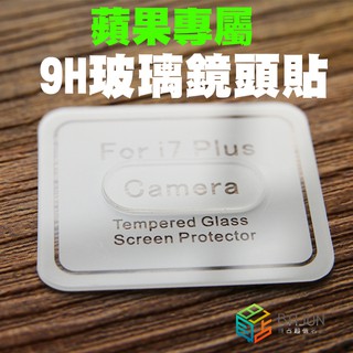 【貝占9H】Iphone SE2 X Xs Xr Max 6s 7 8 Plus 鏡頭鋼化玻璃 鏡頭貼 鋼化鏡頭 鏡頭膜