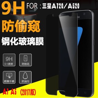 非滿版 防窺玻璃貼2017 a7 a5 j7 j5 note5 note4 note3 s6 j7 j2 prime