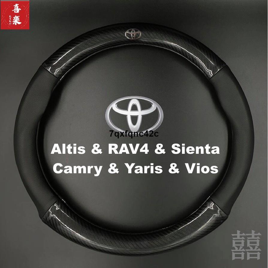 【囍樂改裝配件】🥇碳纖維真皮方向盤套, 豐田/Toyota, Altis/RAV4/Sienta/Yaris/Vios