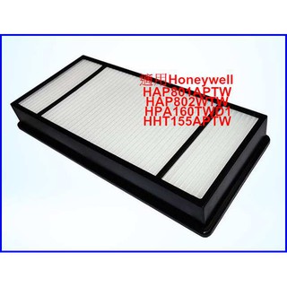 附發票 適用 Honeywell HAP801APTW 空氣清淨機 HEPA濾心 (規格同HRF-HX2-AP)