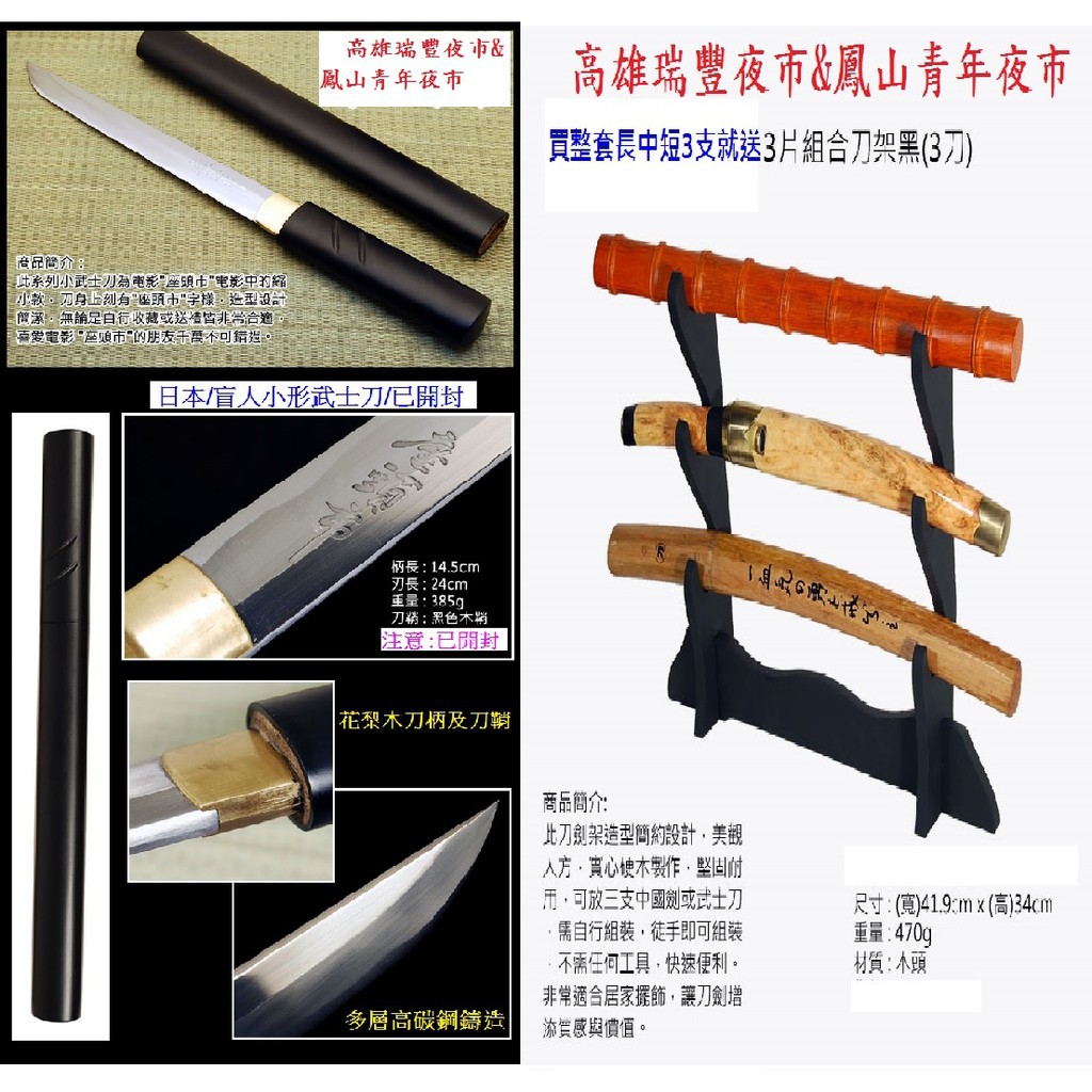 高雄瑞豐夜市 凱旋青年夜市 花梨木柄鞘高碳鋼材質 地表最強的刀具 長中短一次3把還送刀架 整套特價5900元售 頭燈