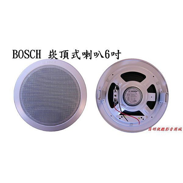 【昌明視聽】BOSCH LHM0606 PA廣播專用喇叭 6吋 吸頂式 承受功率 1.5瓦~6瓦 店面展示 歡迎試聽