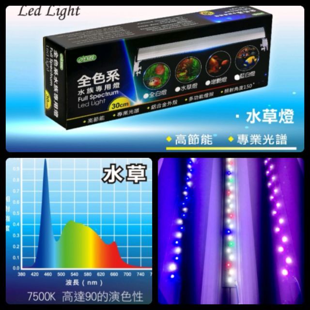 彩虹騎士免運 台灣製造伊士達專業水草 藍白 增艷跨燈 1 5 5尺 水草缸 Led 水族跨燈 魚缸 龍魚 增艷燈 蝦皮購物