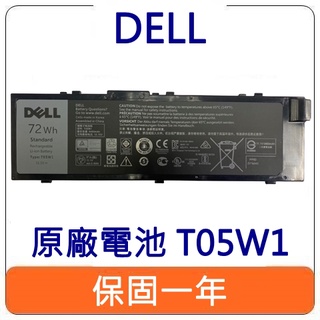 【台灣現貨速發】DELL 戴爾 T05W1 原廠 電池 Precision 15 7000 7520 7510